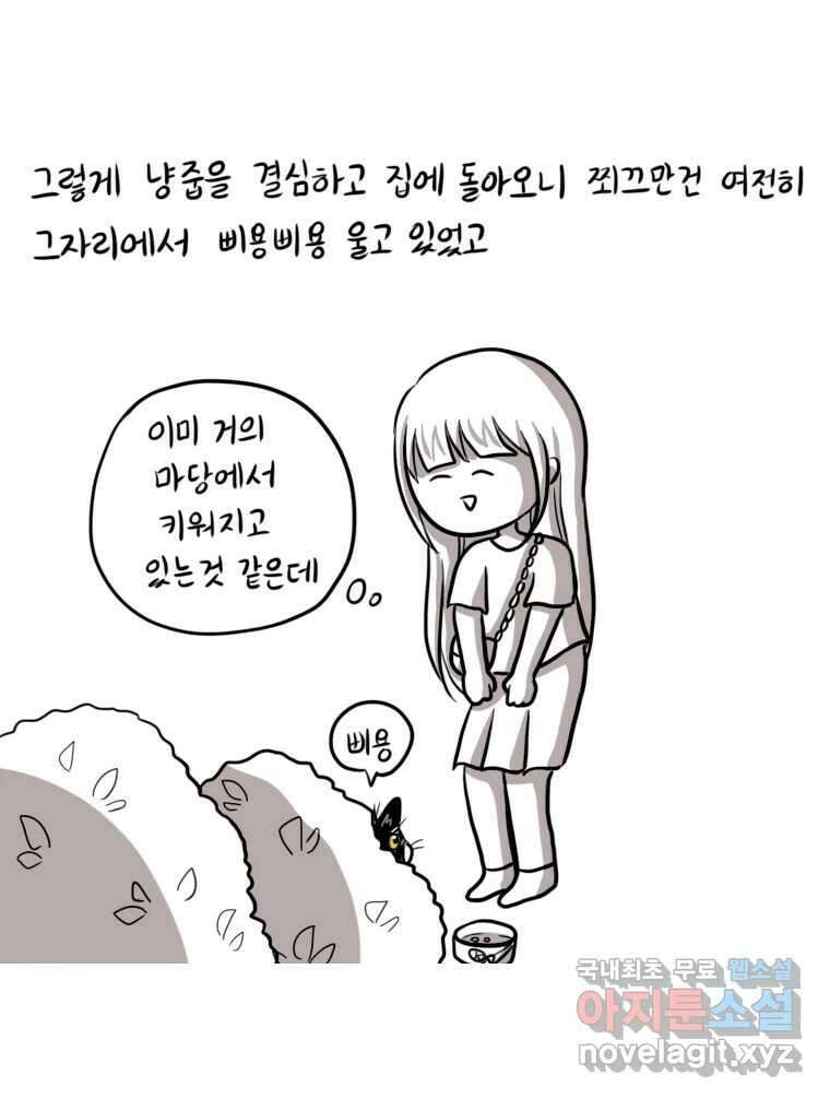 재활용 머학생 21화 냥줍하는 만화 23