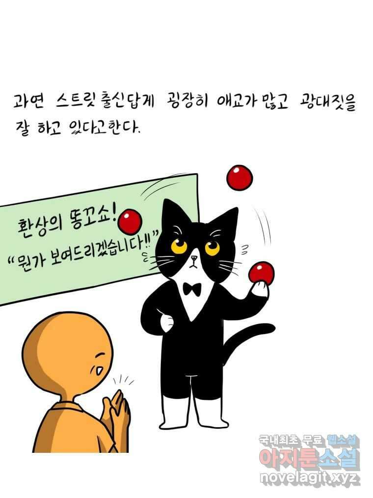 재활용 머학생 21화 냥줍하는 만화 32