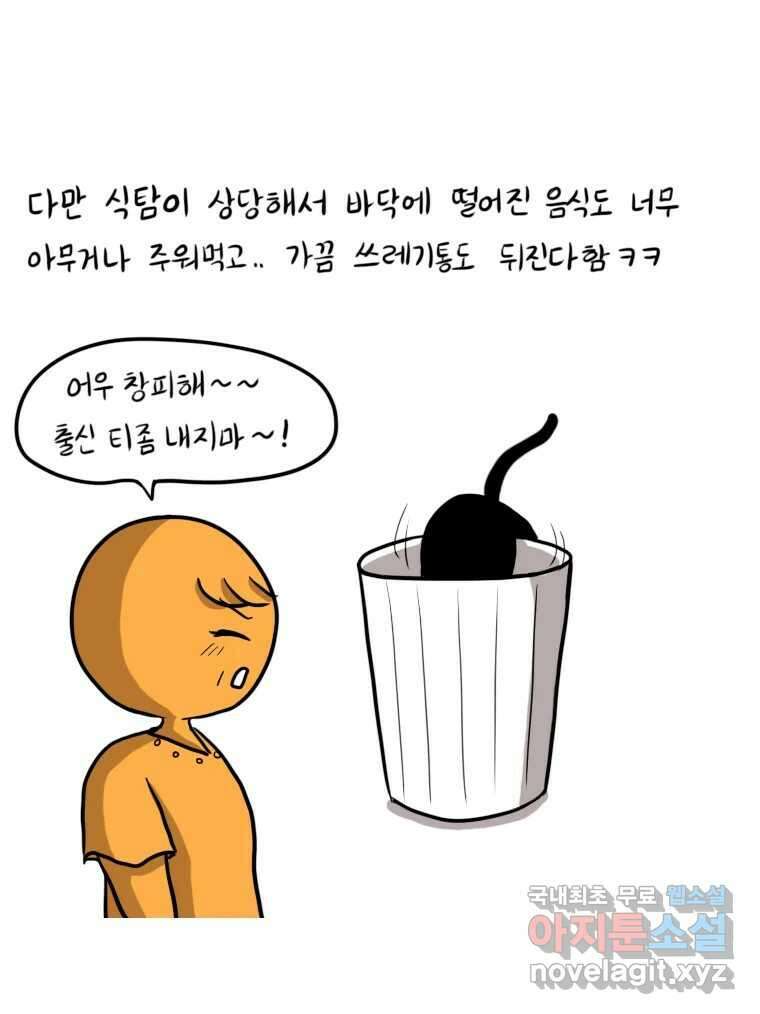 재활용 머학생 21화 냥줍하는 만화 33