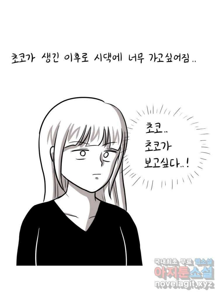 재활용 머학생 21화 냥줍하는 만화 35