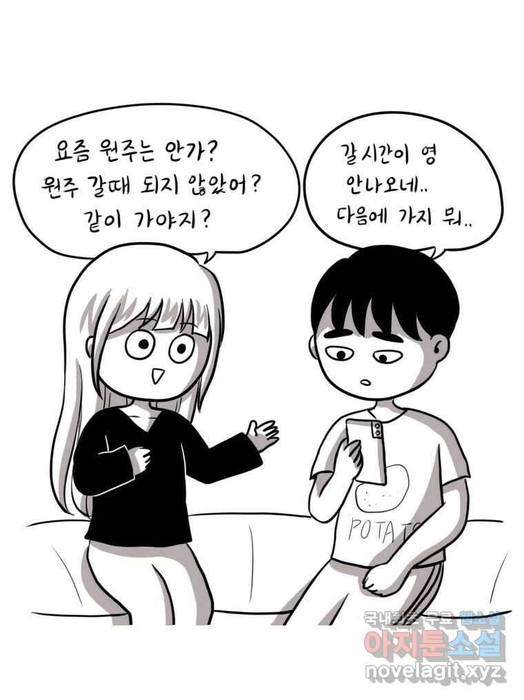 재활용 머학생 21화 냥줍하는 만화 36