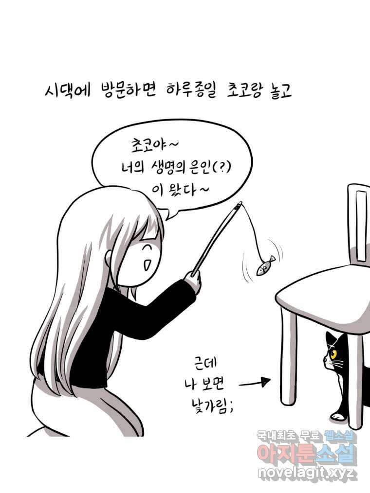 재활용 머학생 21화 냥줍하는 만화 38