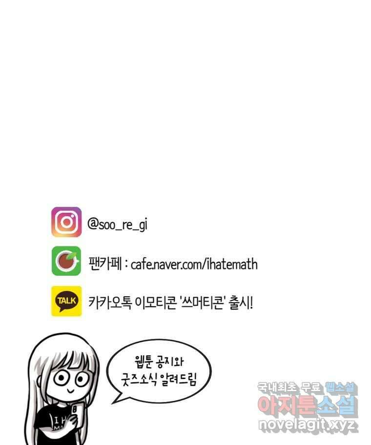 재활용 머학생 21화 냥줍하는 만화 44