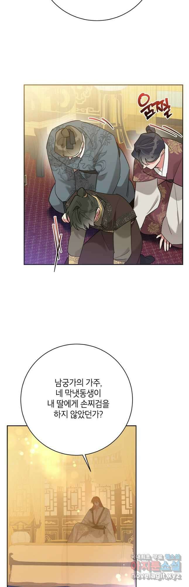 무협지 최고 악당의 귀한 딸입니다 97화 2