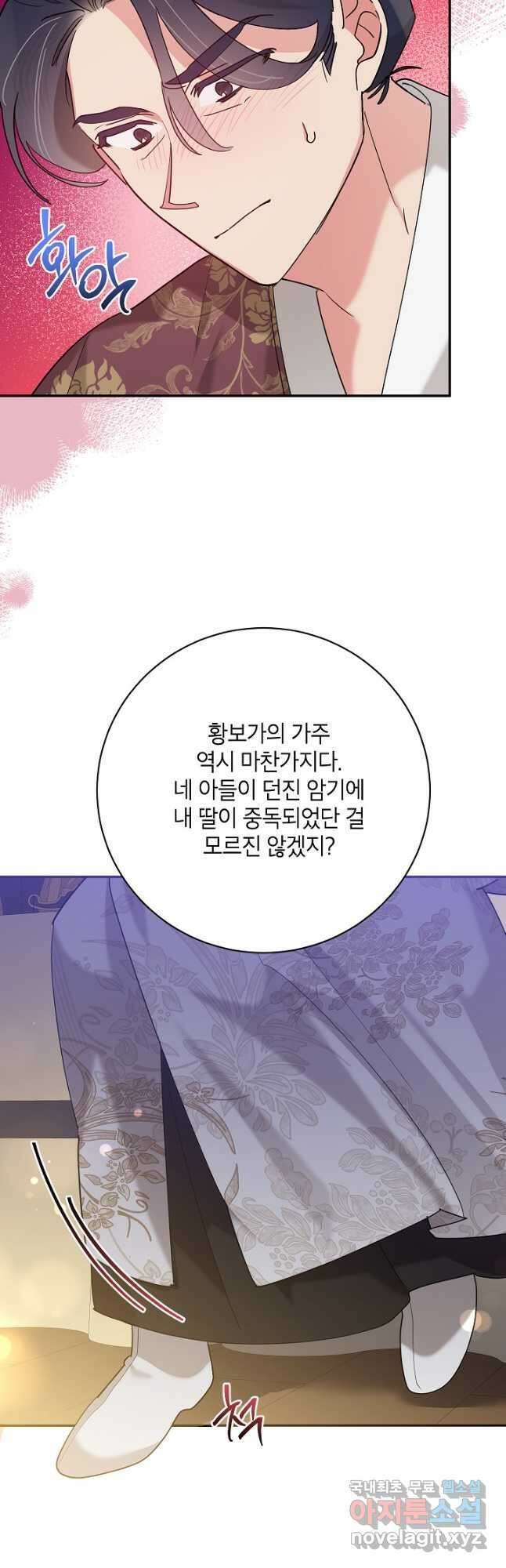 무협지 최고 악당의 귀한 딸입니다 97화 4
