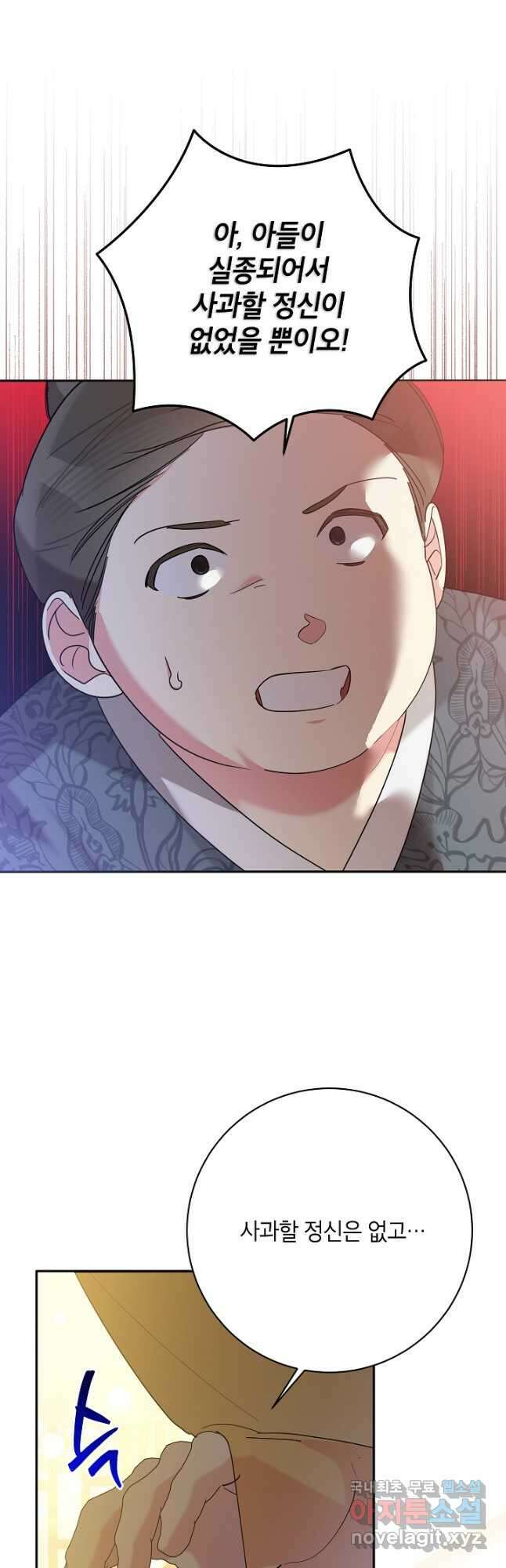 무협지 최고 악당의 귀한 딸입니다 97화 5
