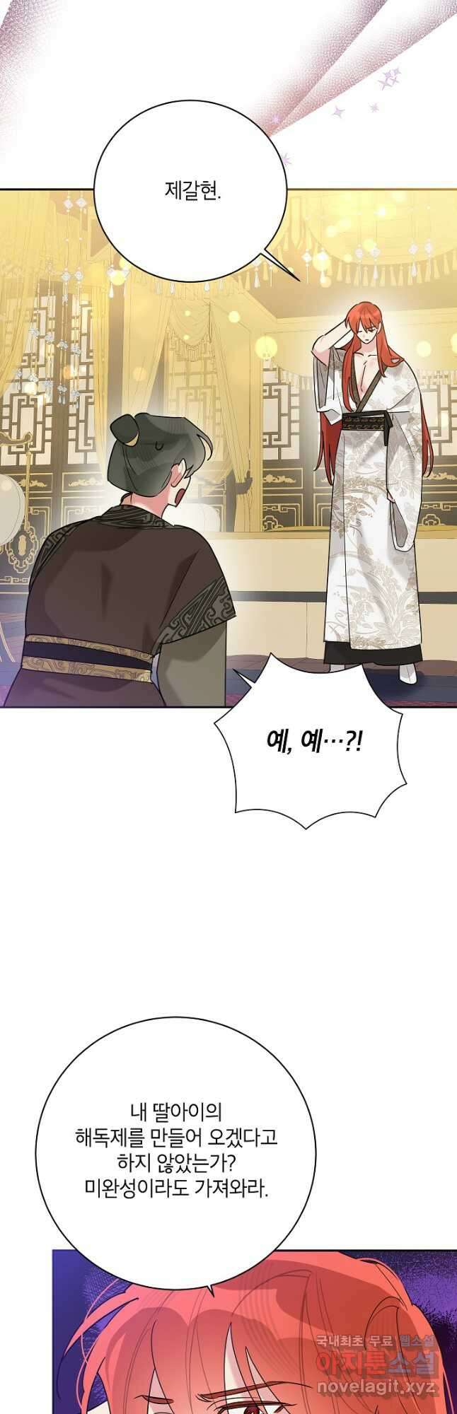 무협지 최고 악당의 귀한 딸입니다 97화 9