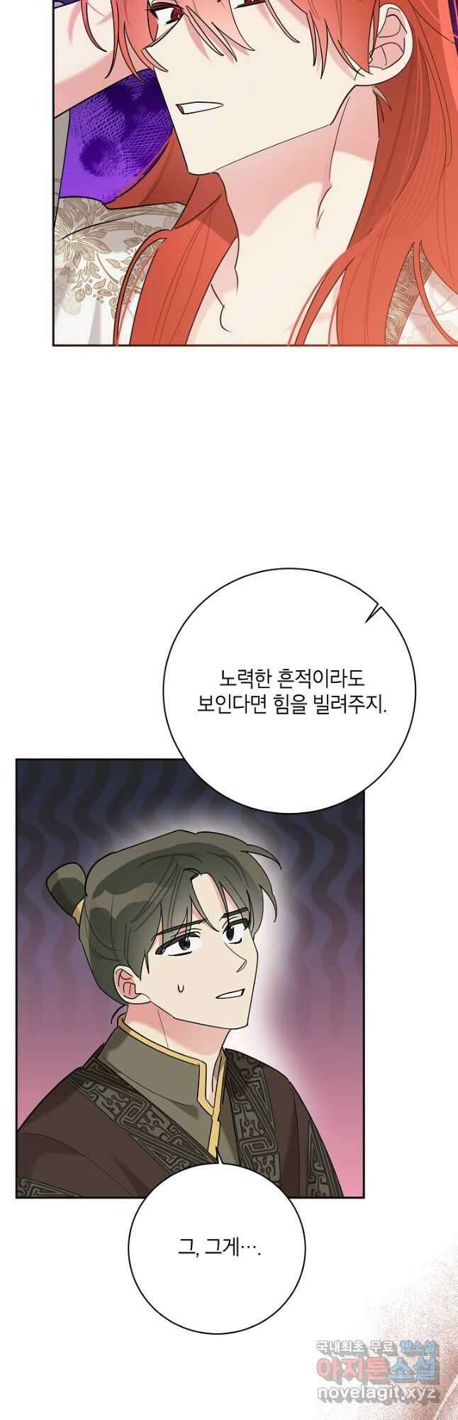 무협지 최고 악당의 귀한 딸입니다 97화 10
