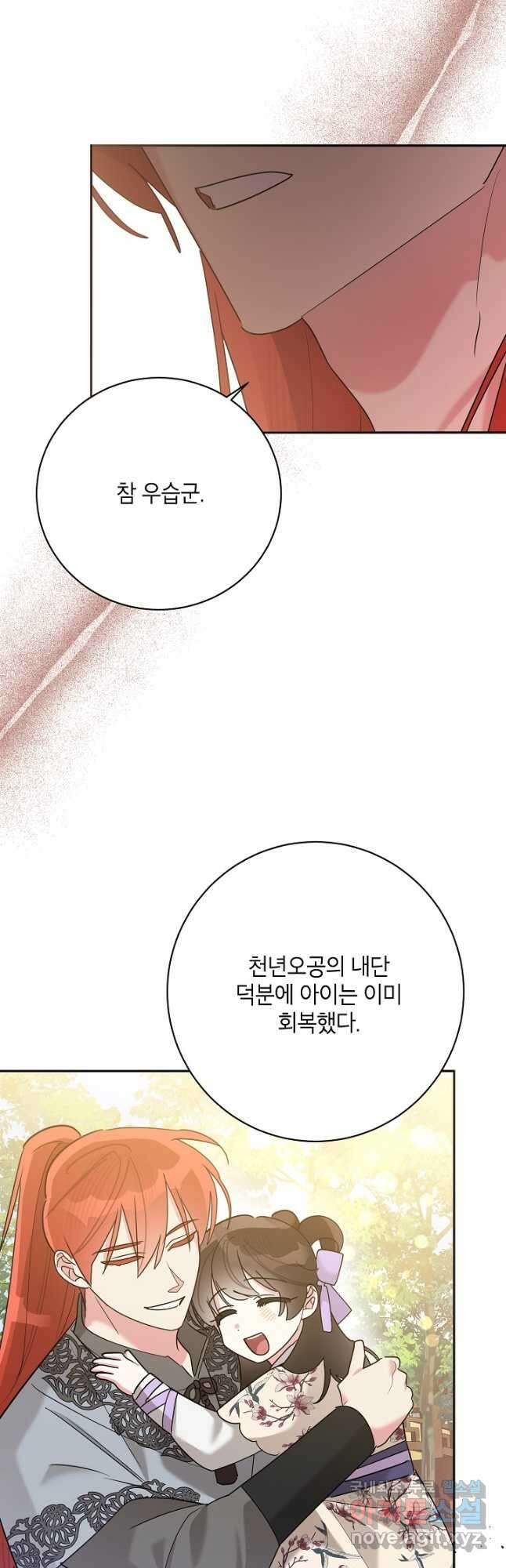 무협지 최고 악당의 귀한 딸입니다 97화 11