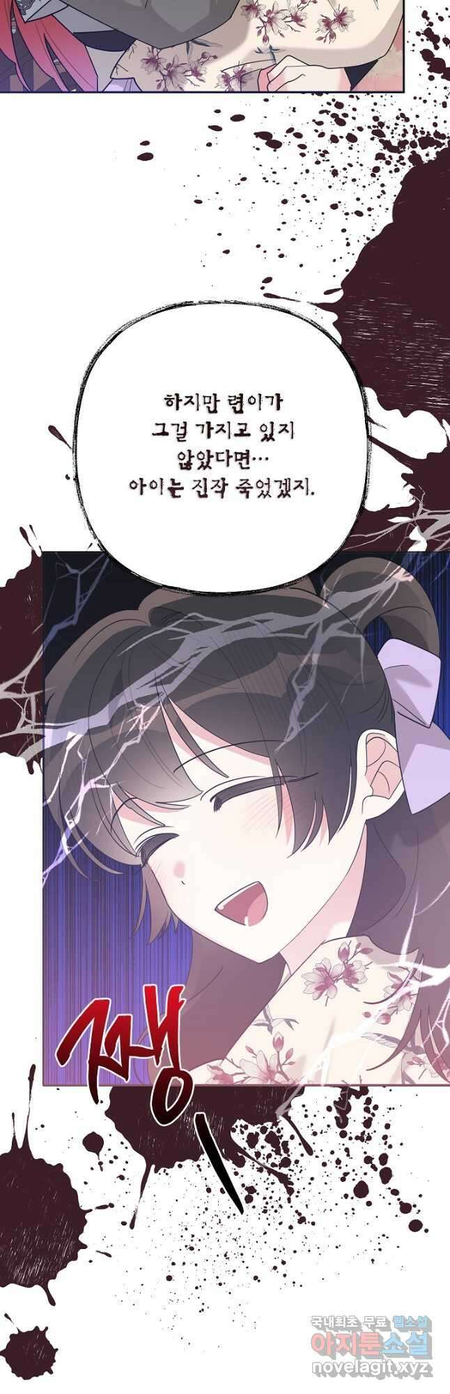 무협지 최고 악당의 귀한 딸입니다 97화 12