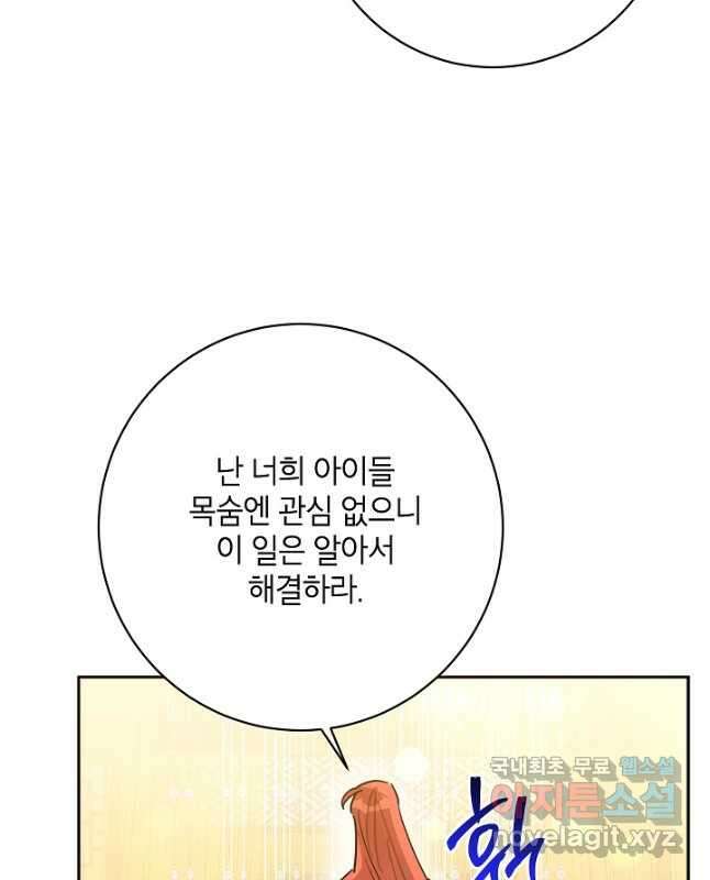 무협지 최고 악당의 귀한 딸입니다 97화 15
