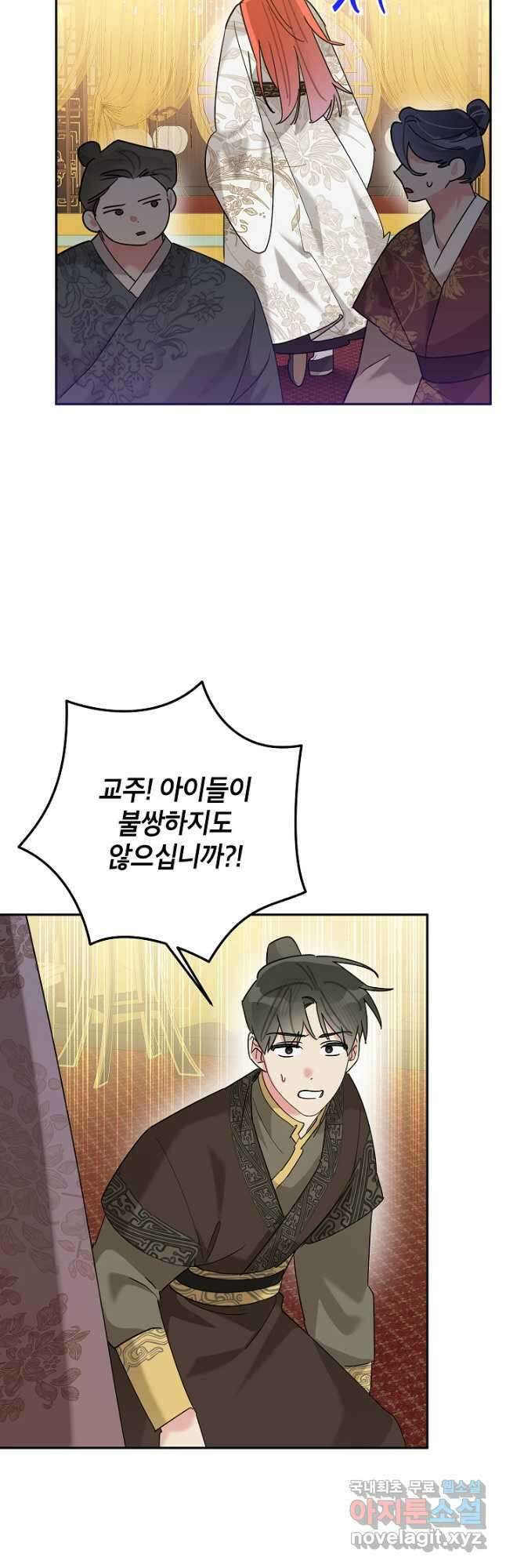 무협지 최고 악당의 귀한 딸입니다 97화 16