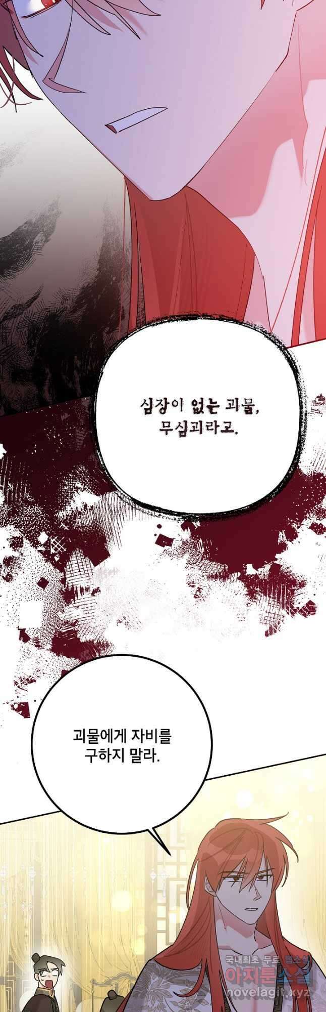 무협지 최고 악당의 귀한 딸입니다 97화 18