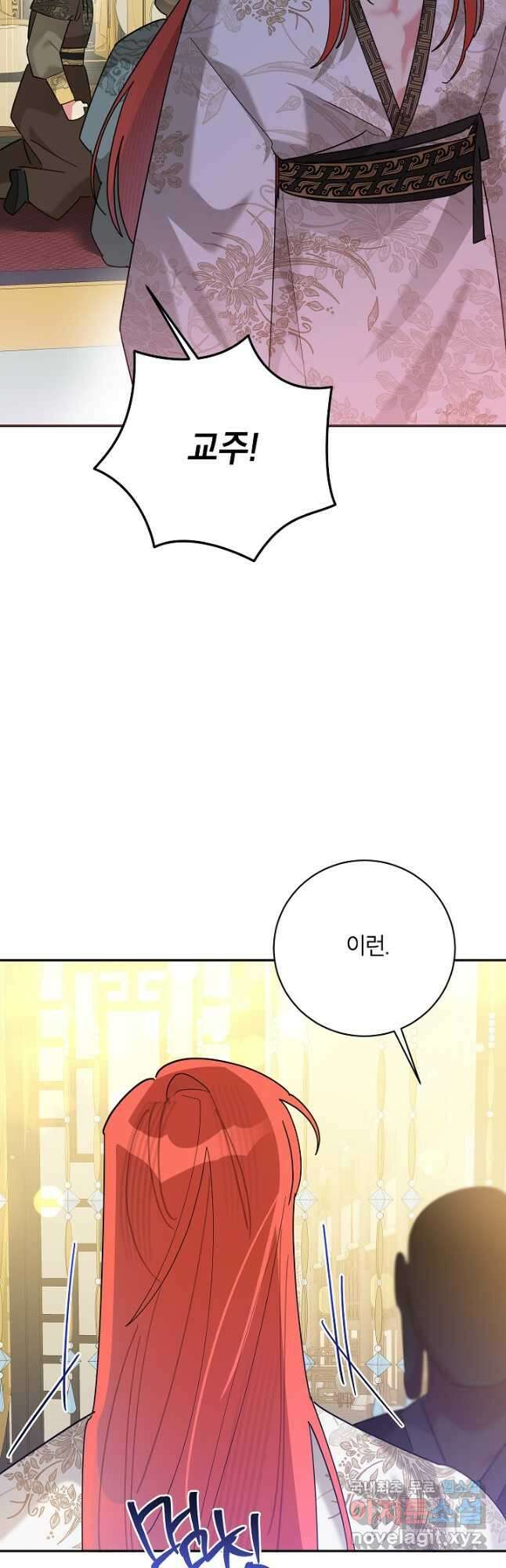 무협지 최고 악당의 귀한 딸입니다 97화 19