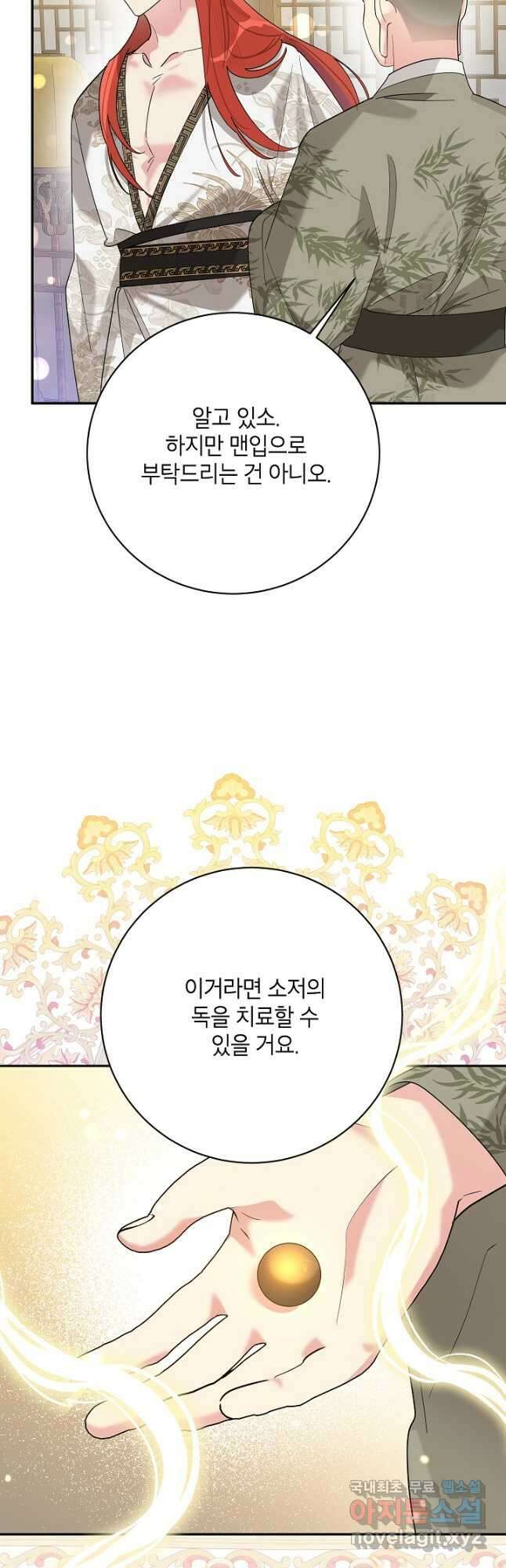 무협지 최고 악당의 귀한 딸입니다 97화 21