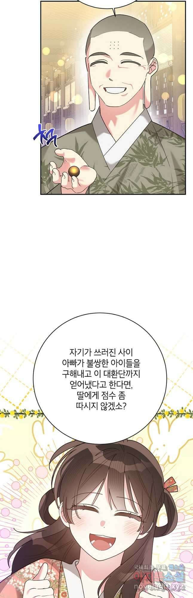 무협지 최고 악당의 귀한 딸입니다 97화 23