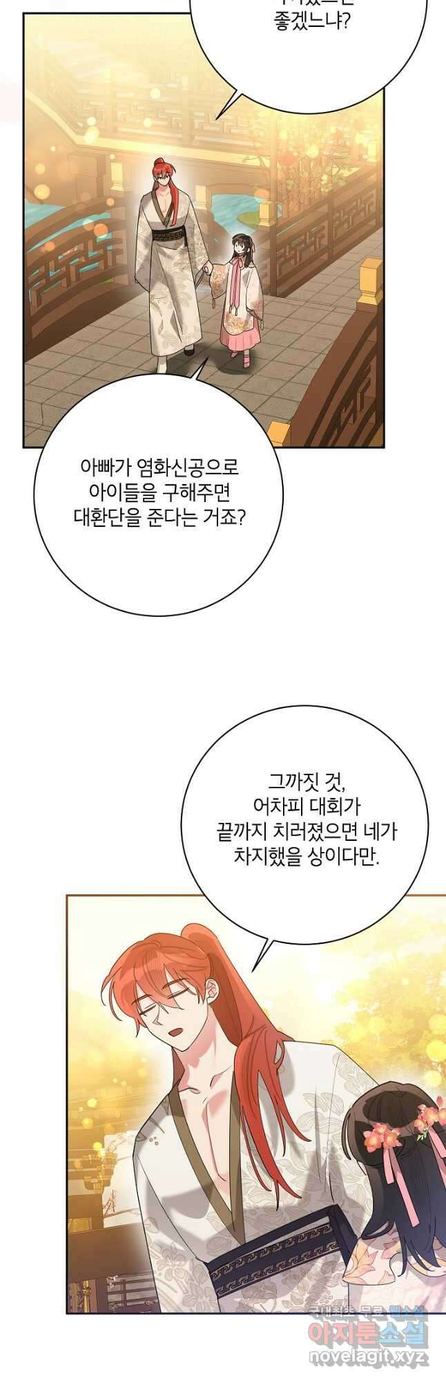 무협지 최고 악당의 귀한 딸입니다 97화 26