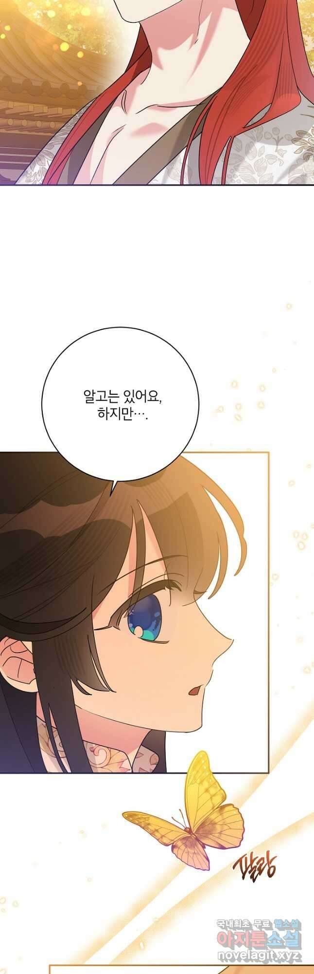무협지 최고 악당의 귀한 딸입니다 97화 28