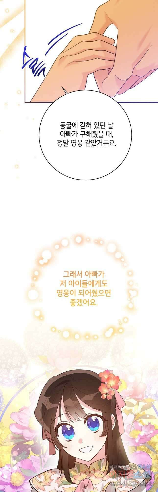 무협지 최고 악당의 귀한 딸입니다 97화 29