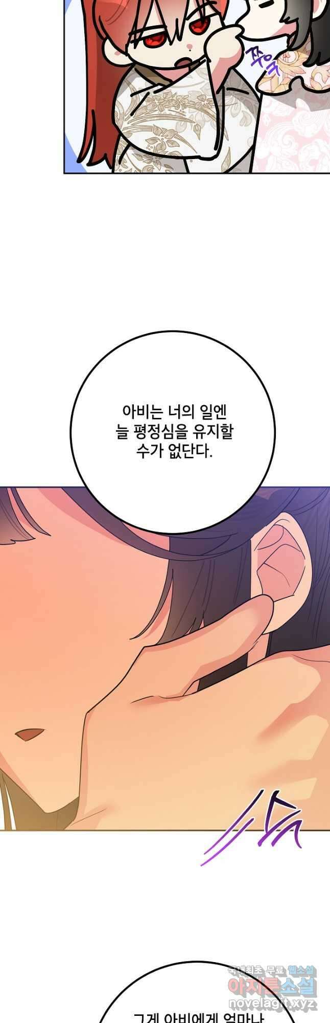 무협지 최고 악당의 귀한 딸입니다 97화 34