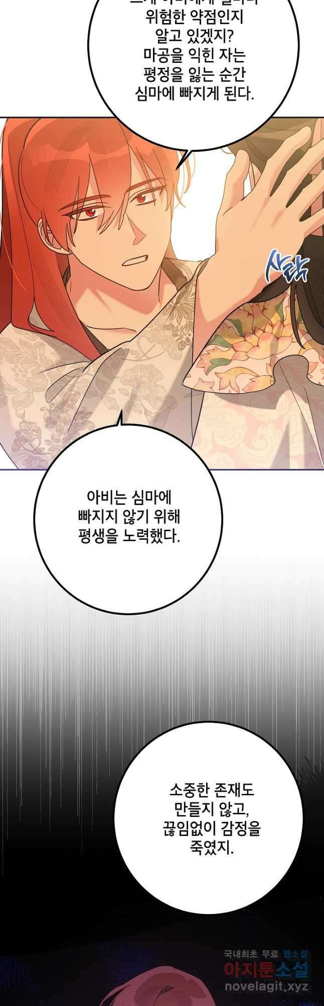 무협지 최고 악당의 귀한 딸입니다 97화 35