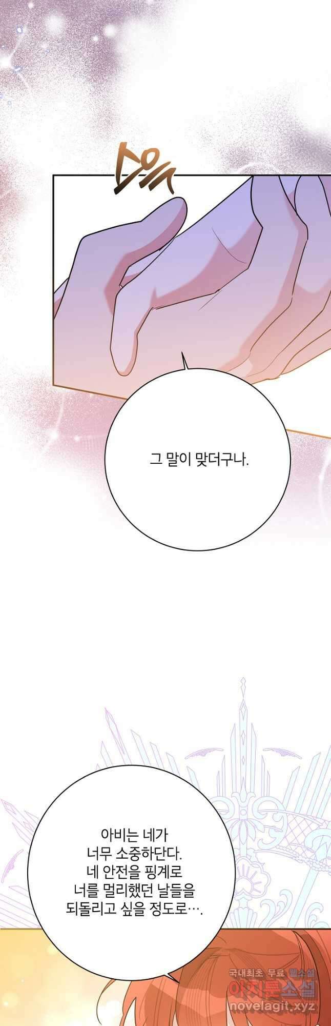 무협지 최고 악당의 귀한 딸입니다 97화 39