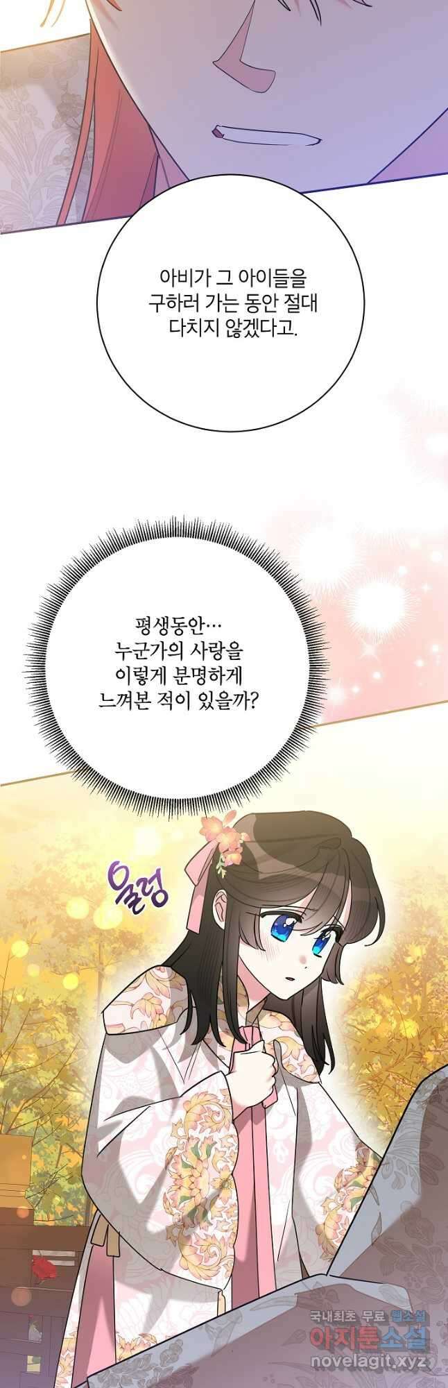 무협지 최고 악당의 귀한 딸입니다 97화 41