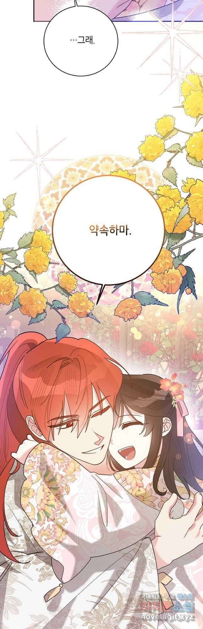 무협지 최고 악당의 귀한 딸입니다 97화 46