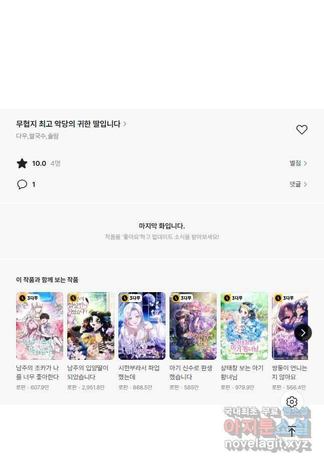 무협지 최고 악당의 귀한 딸입니다 97화 48