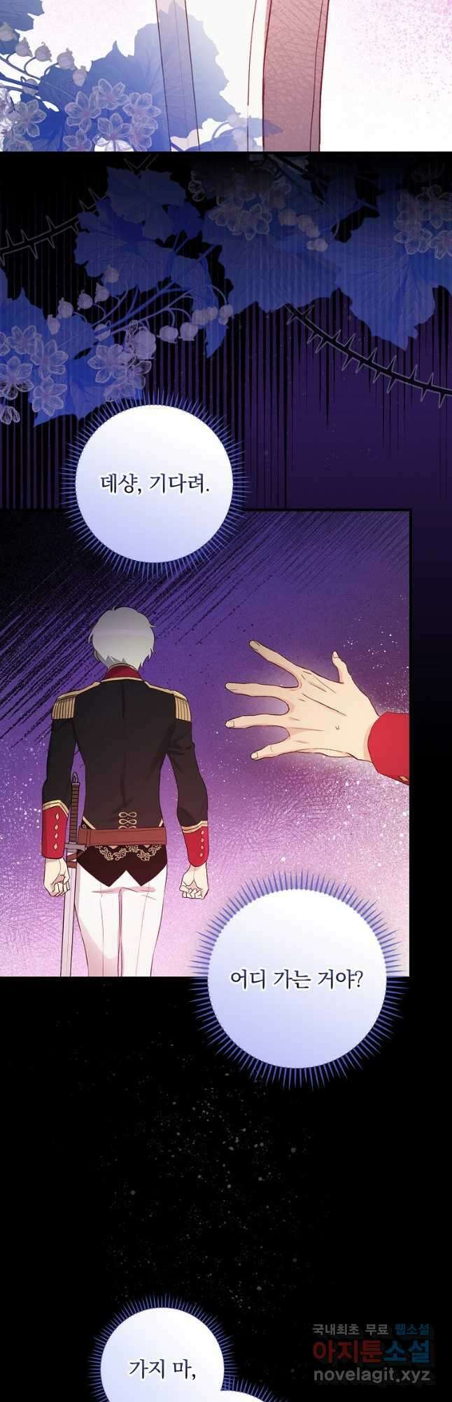 적기사는 눈먼 돈을 좇지 않는다 97화 2