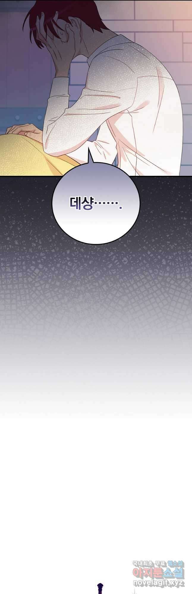 적기사는 눈먼 돈을 좇지 않는다 97화 6