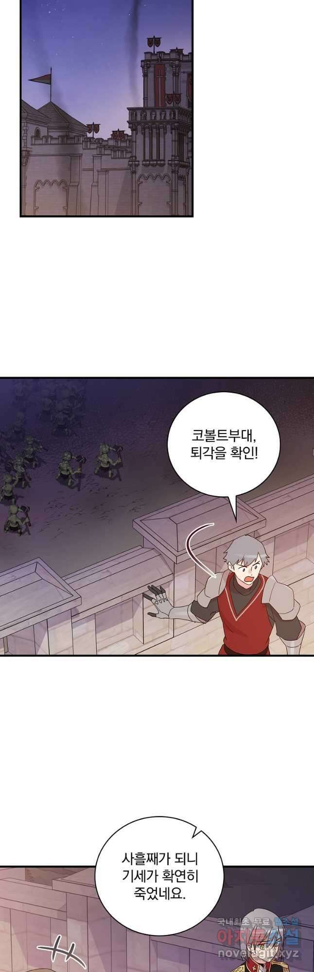 적기사는 눈먼 돈을 좇지 않는다 97화 8