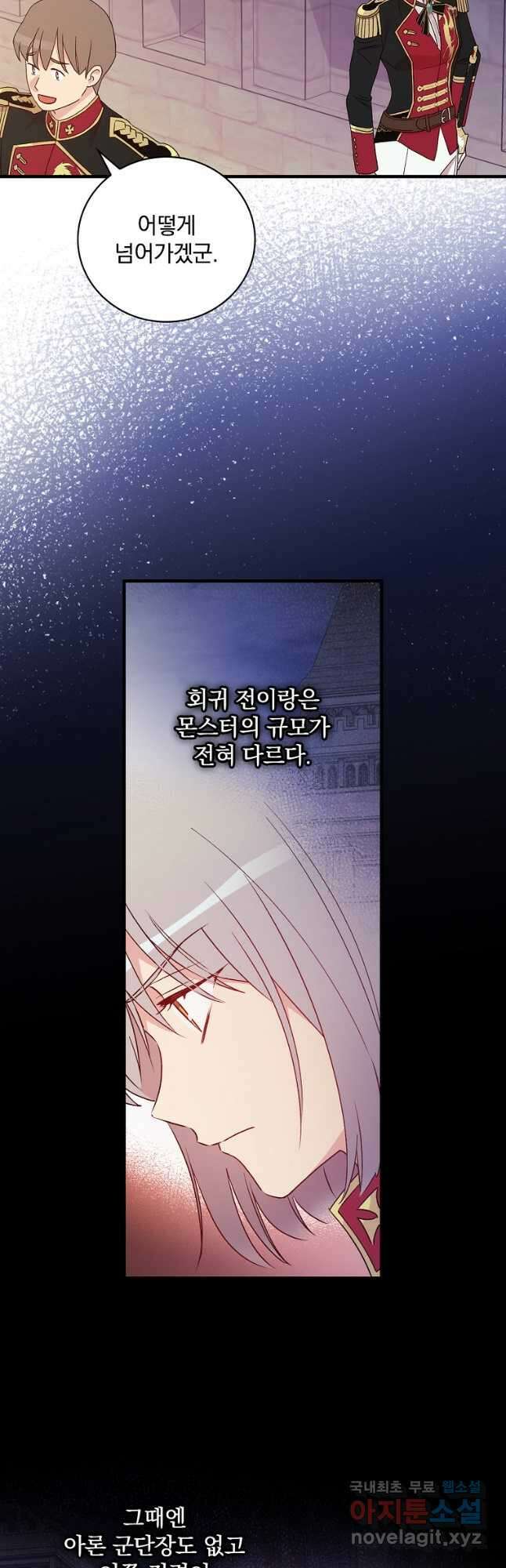 적기사는 눈먼 돈을 좇지 않는다 97화 9