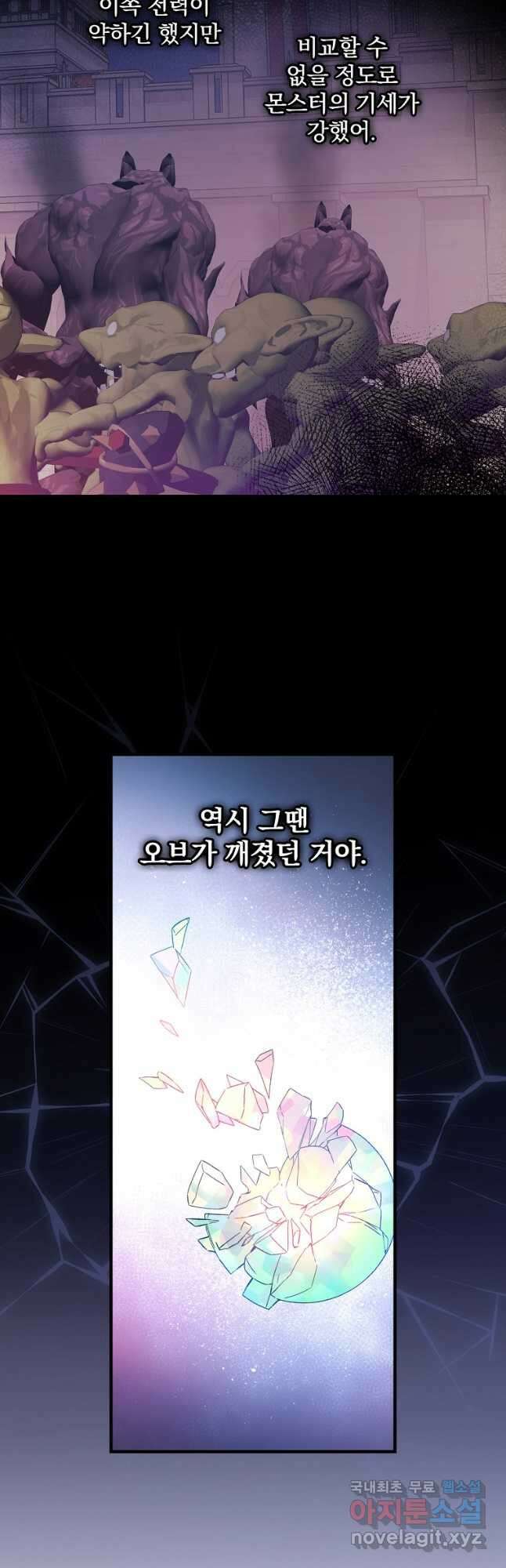 적기사는 눈먼 돈을 좇지 않는다 97화 10