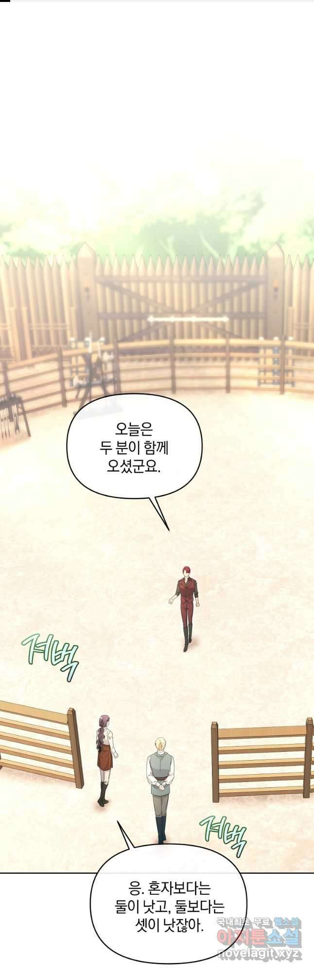 악녀는 화려하게 데뷔한다 49화 1