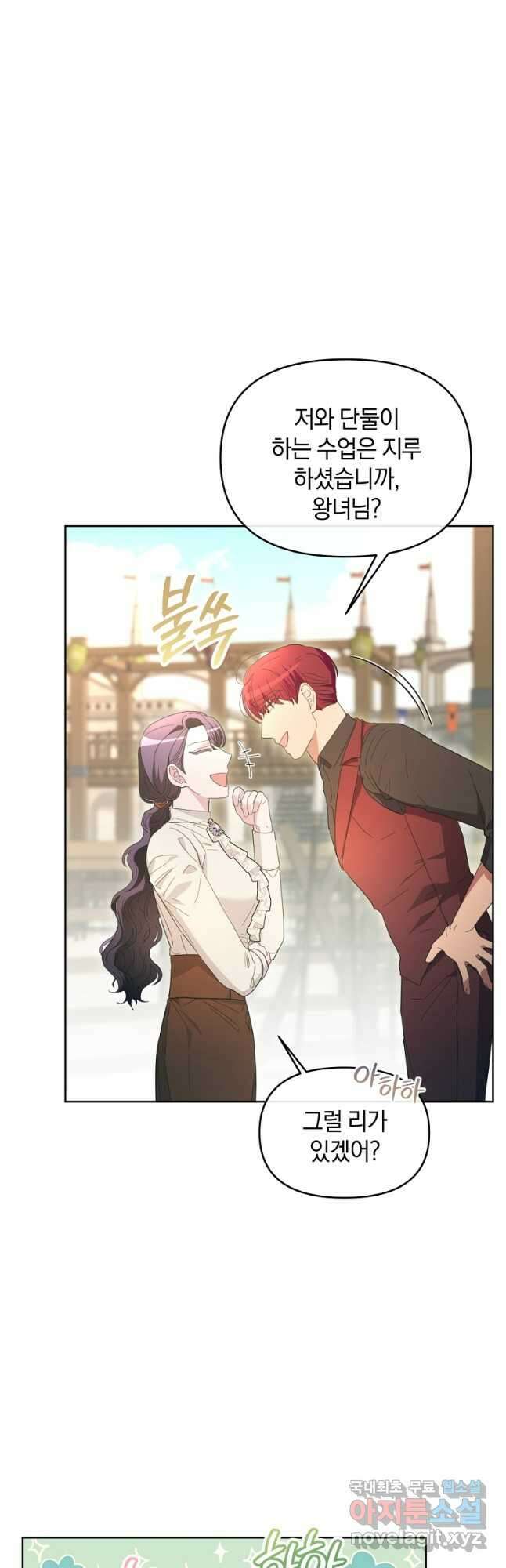 악녀는 화려하게 데뷔한다 49화 2