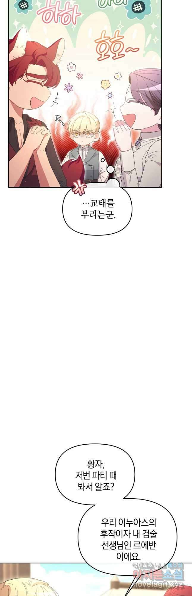 악녀는 화려하게 데뷔한다 49화 3