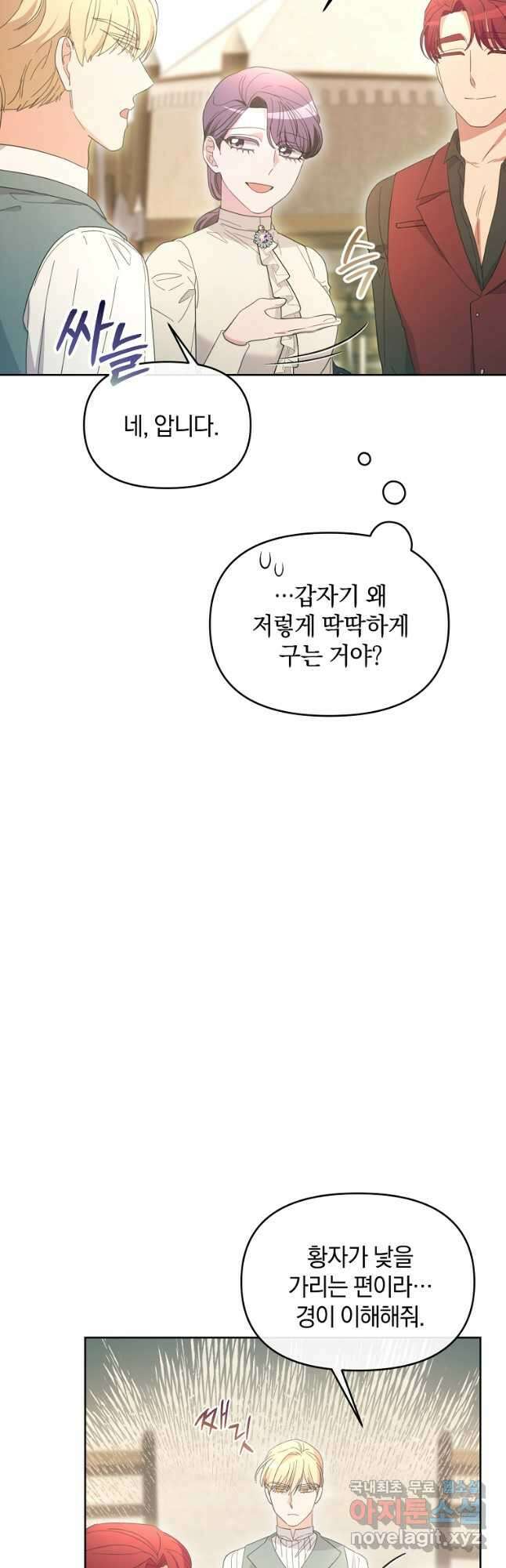 악녀는 화려하게 데뷔한다 49화 4