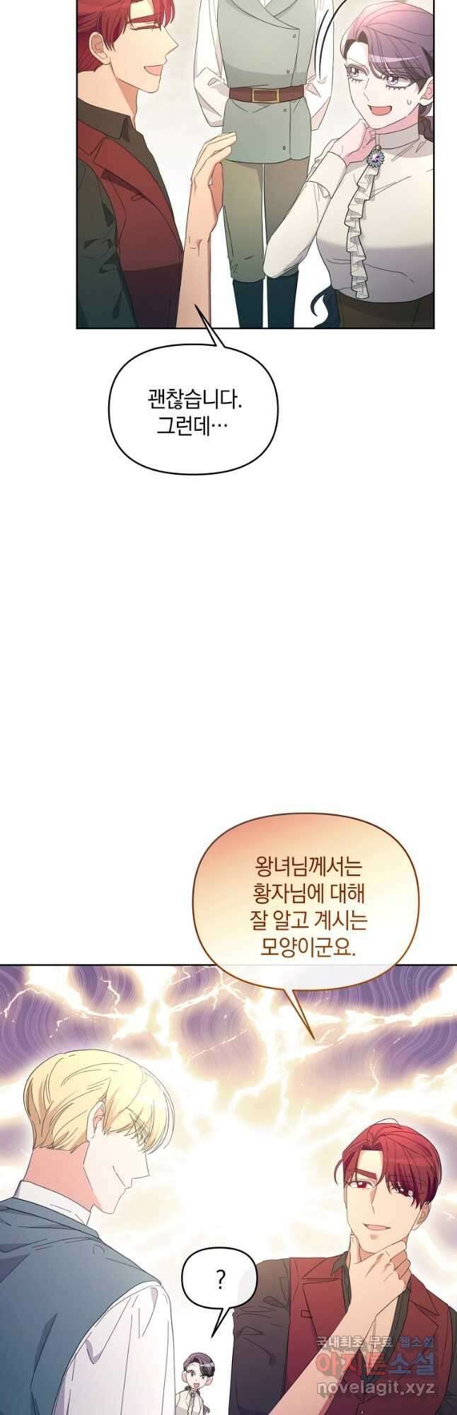 악녀는 화려하게 데뷔한다 49화 5
