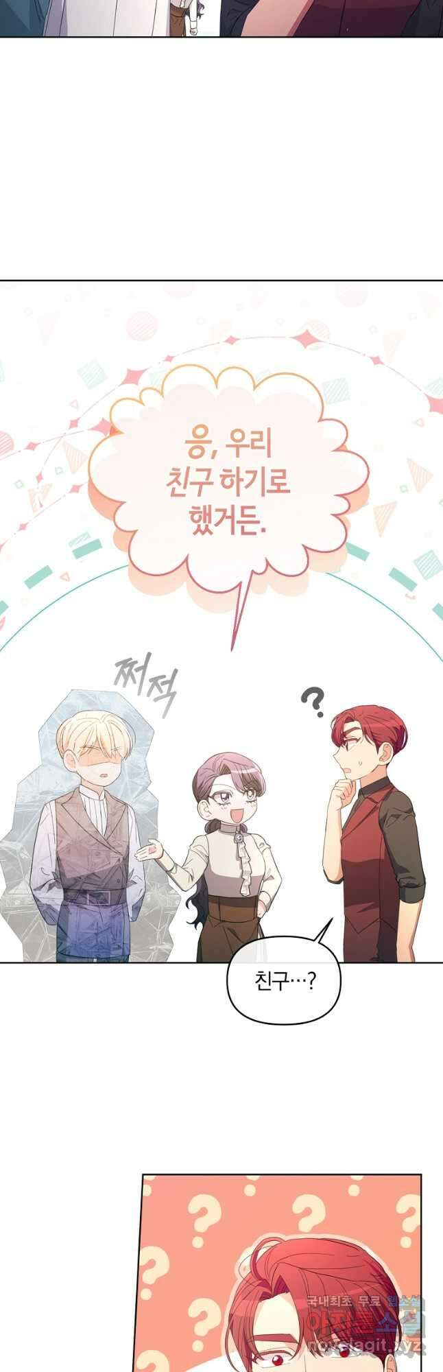 악녀는 화려하게 데뷔한다 49화 6