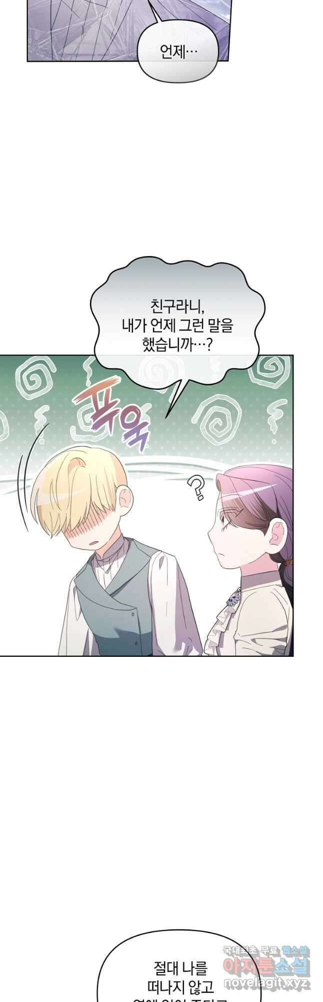 악녀는 화려하게 데뷔한다 49화 8