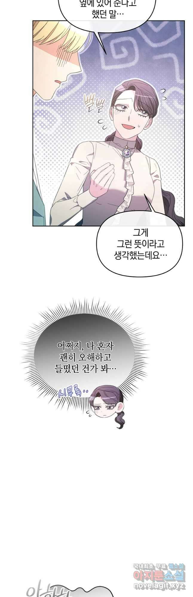악녀는 화려하게 데뷔한다 49화 9
