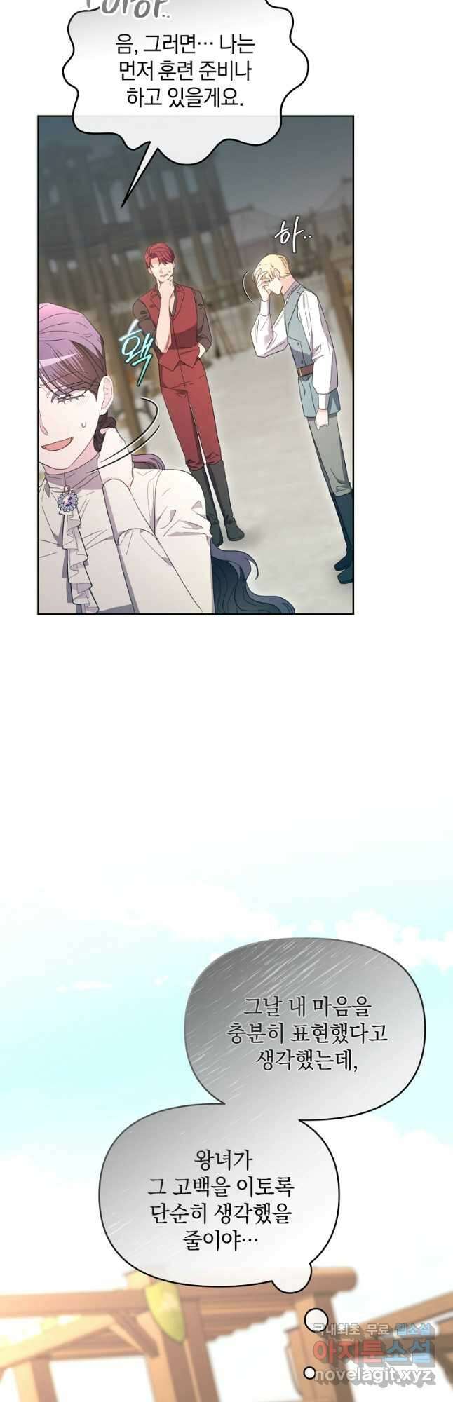 악녀는 화려하게 데뷔한다 49화 10