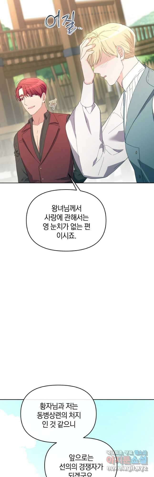 악녀는 화려하게 데뷔한다 49화 11