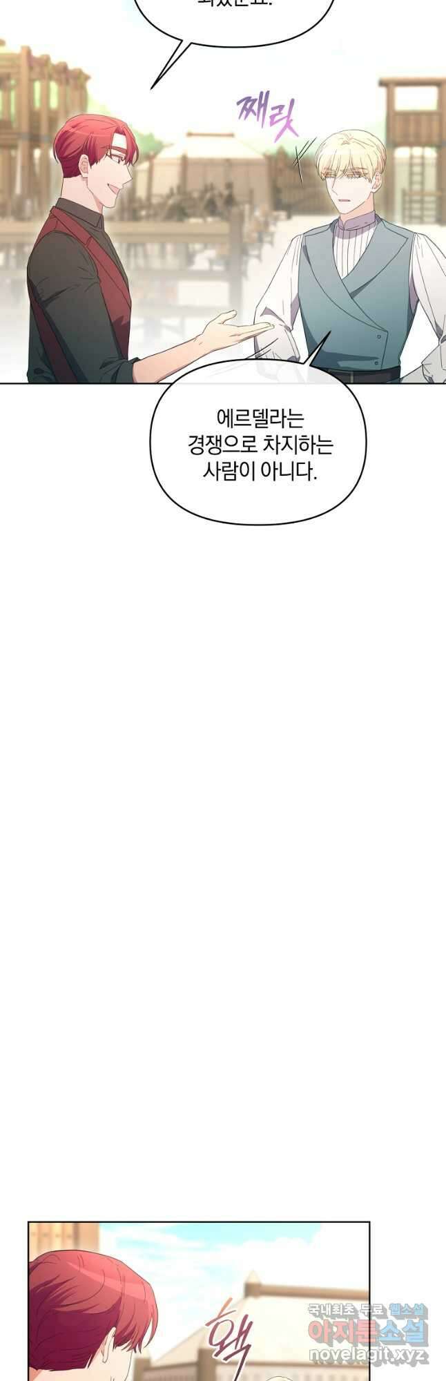 악녀는 화려하게 데뷔한다 49화 12
