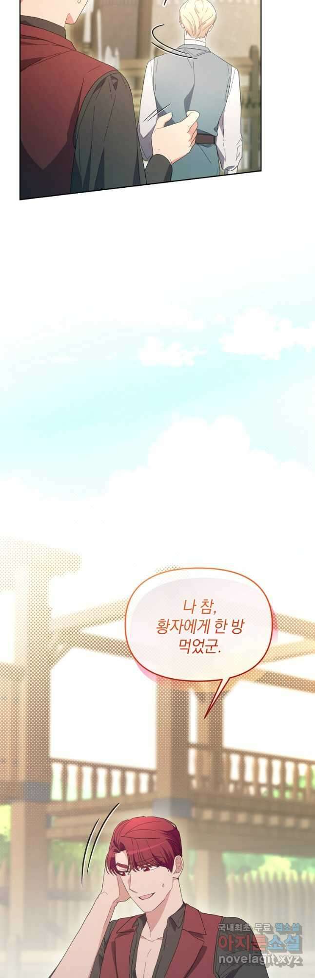 악녀는 화려하게 데뷔한다 49화 13