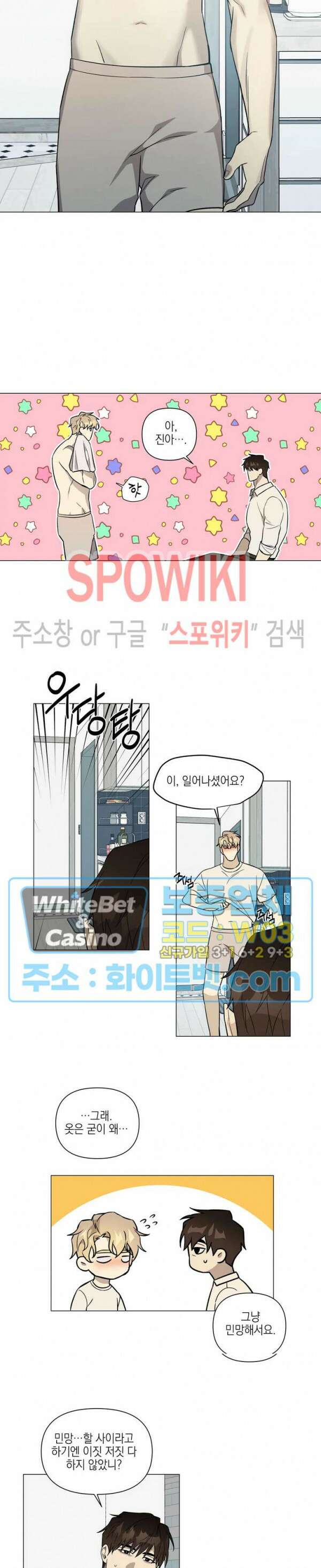 나의 경찰 아저씨 22화 3