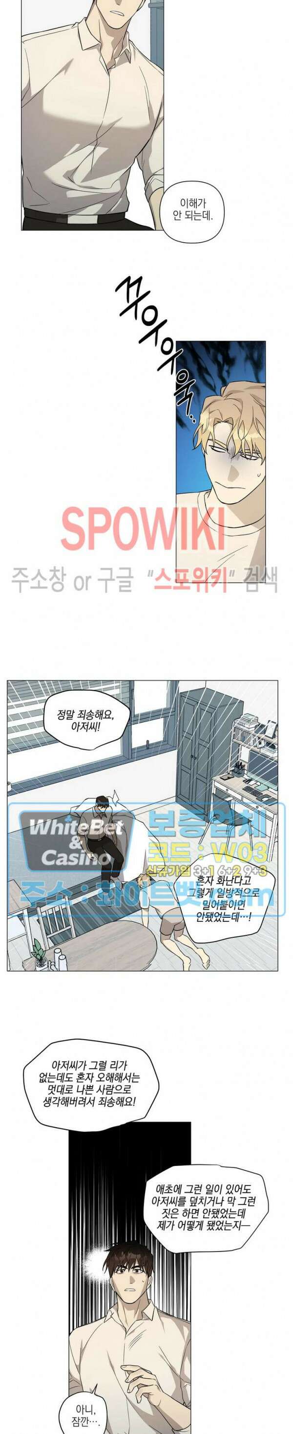 나의 경찰 아저씨 22화 4