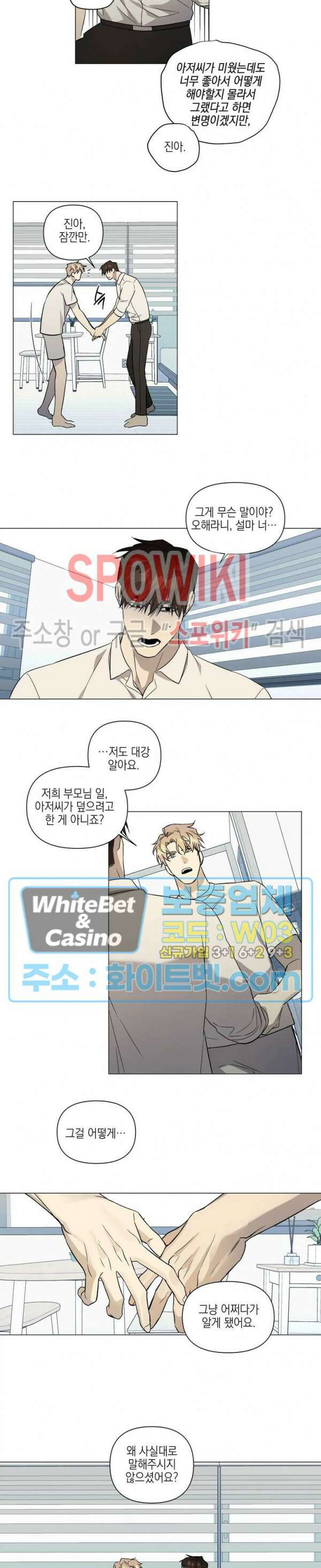 나의 경찰 아저씨 22화 5