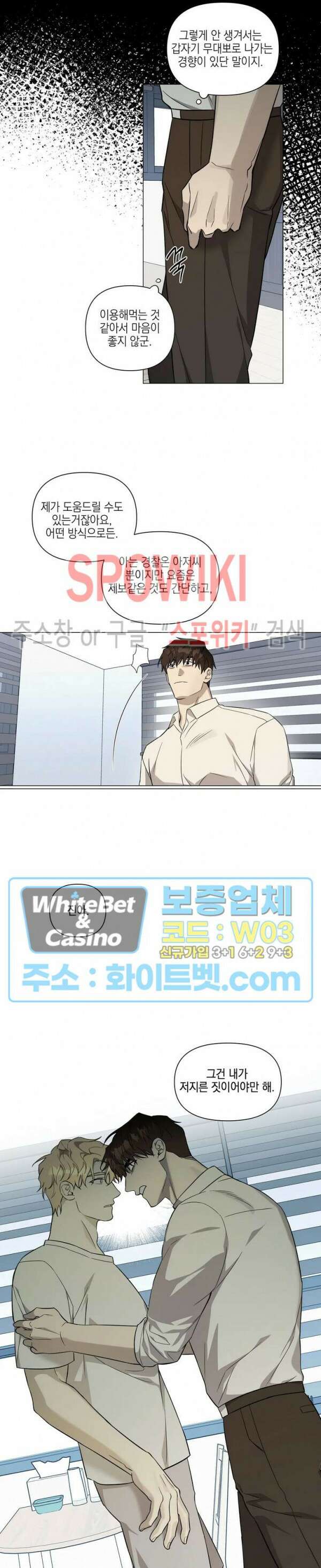 나의 경찰 아저씨 22화 8